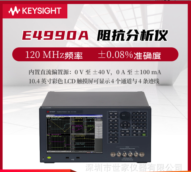 E4990A阻抗分析儀是由是德科技（Keysight）生產(chǎn)的一款高性能測(cè)試設(shè)備。